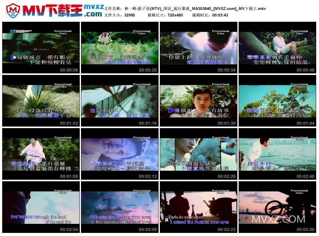 林一峰-游子意(MTV)_国语_流行歌曲_MA303840